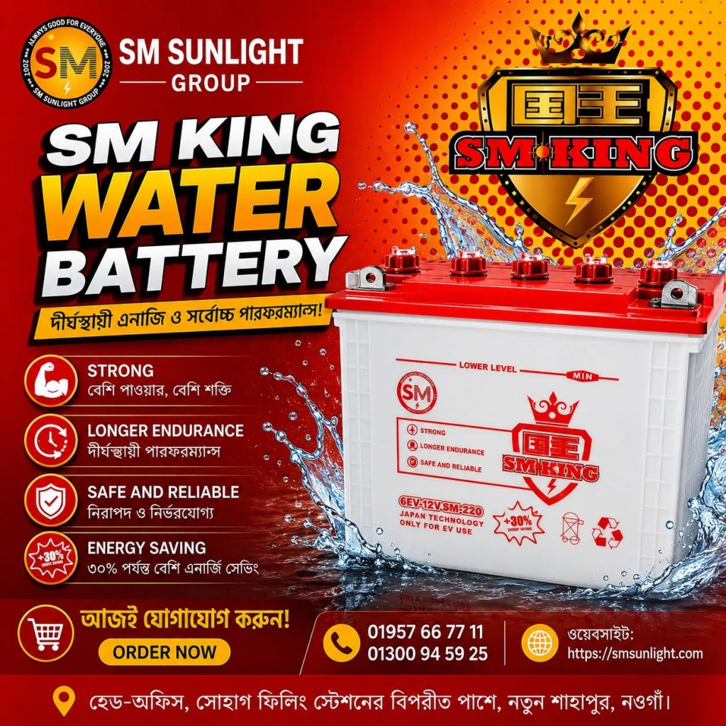 SM King Water battery