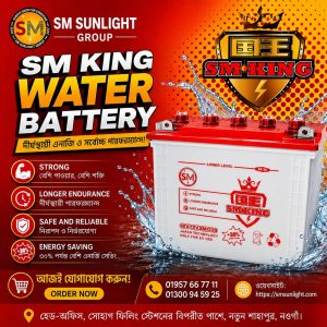 SM King Water battery